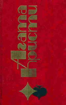 Книга Кристи А. Избранные произведения Том 6, 11-5631, Баград.рф